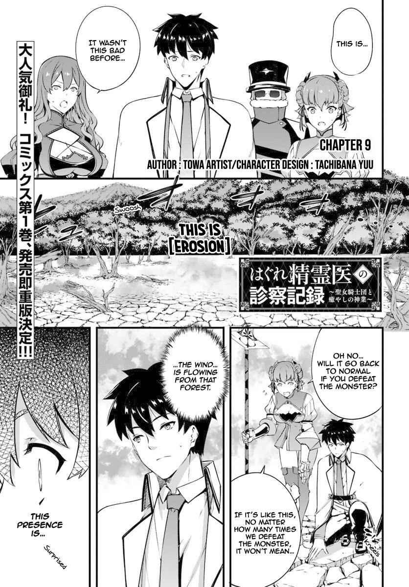 Hagure Seirei Ino Shinsatsu Kiroku ~ Seijo Kishi-dan to Iyashi no Kamiwaza ~ Chapter 9 2